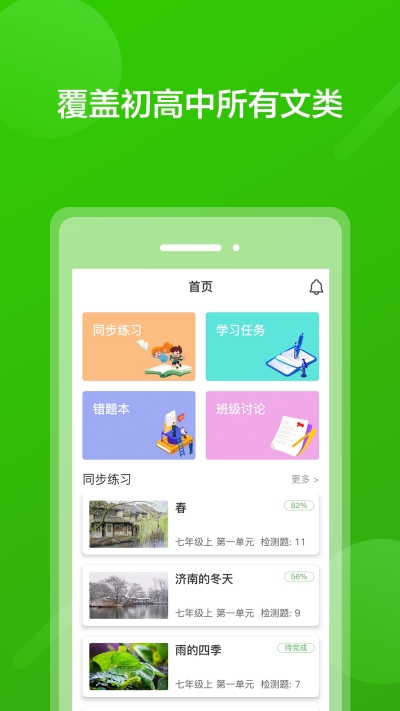 阅写通学生手机最新版图3