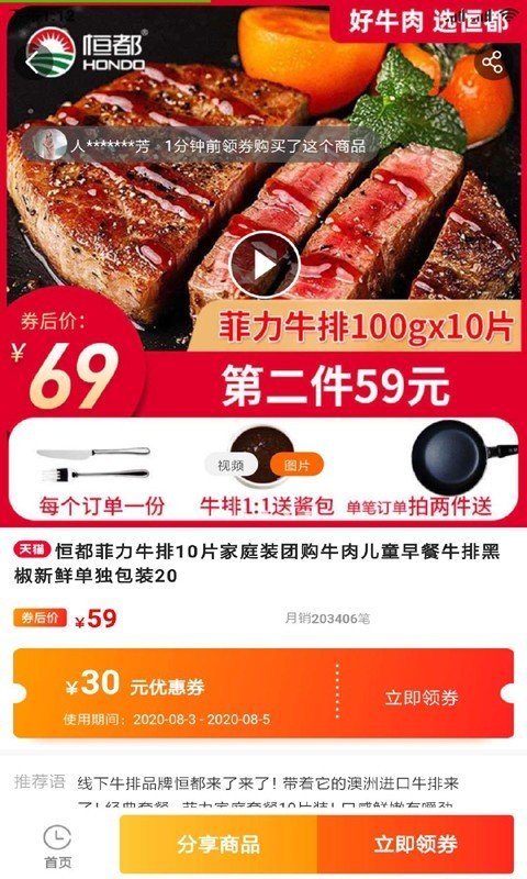 达达购物最新版图1