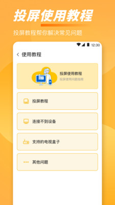 TV一键投屏免费原版图1