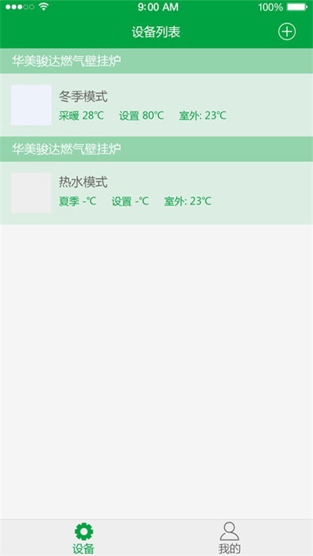 智能壁挂炉