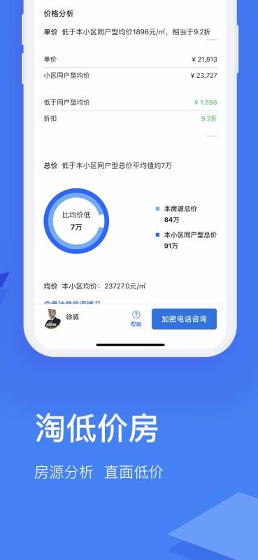 众房汇安卓官方版图3