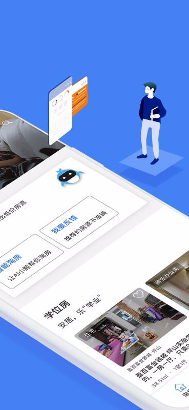 众房汇安卓官方版图4