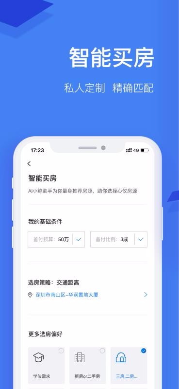 众房汇安卓官方版图2