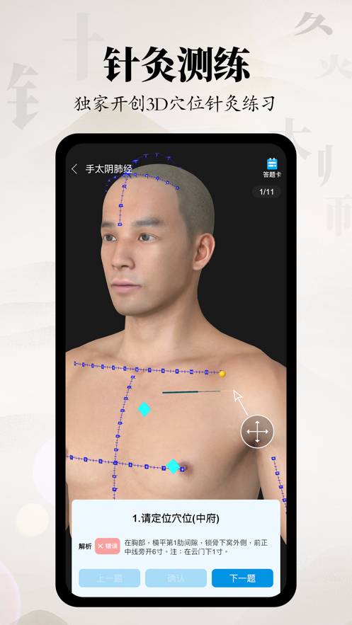 针灸大师手机最新版图2