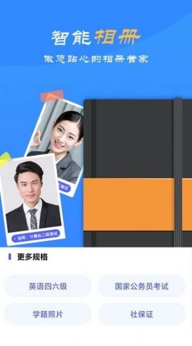 智拍证件照制作图3