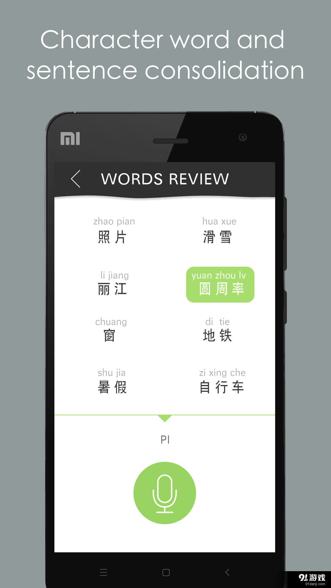 ChineseSkill通用版图4