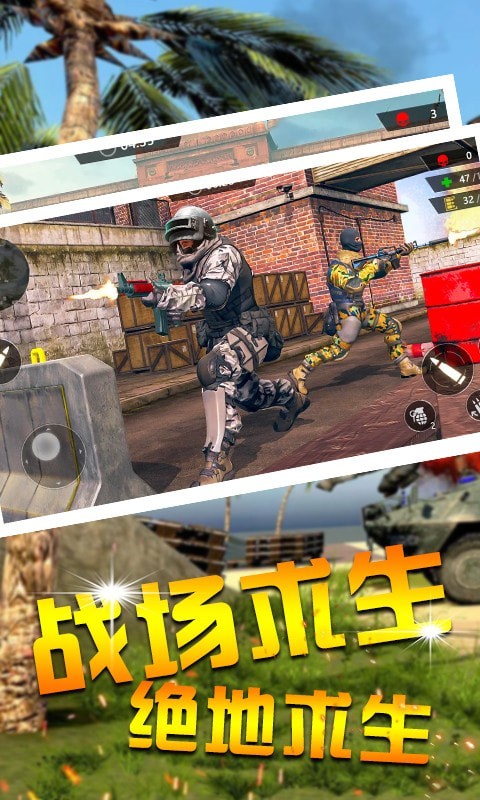 功夫吃鸡求生图5
