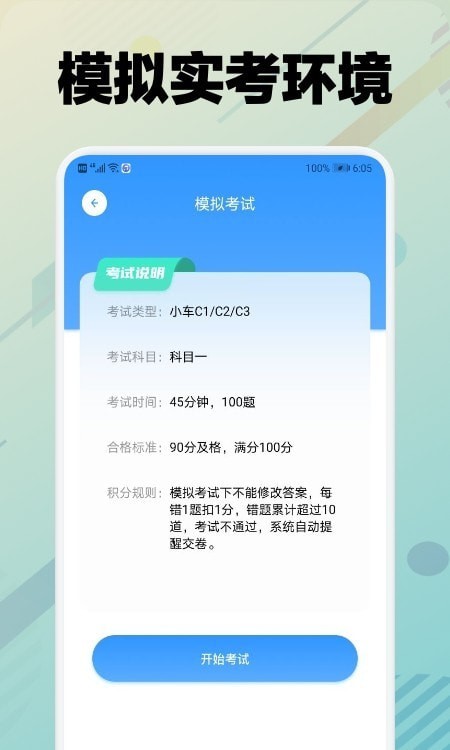 学车堂官方正版图1