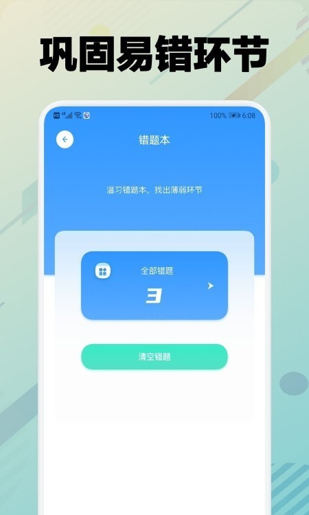 学车堂官方正版图2