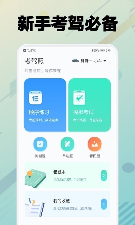 学车堂官方正版图3