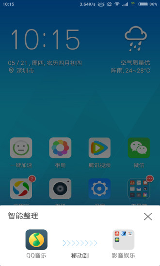 Q立方桌面(4)