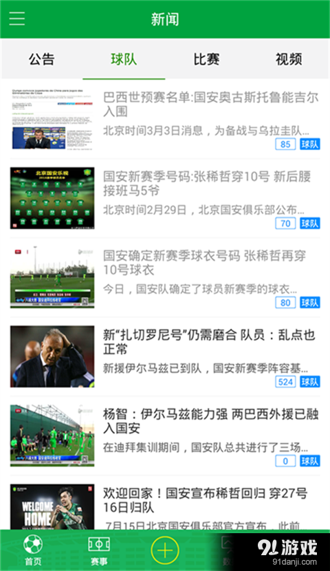 北京国安安卓版