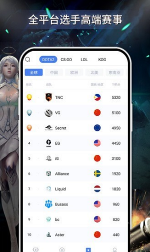 掌上电竞手机免费版图1