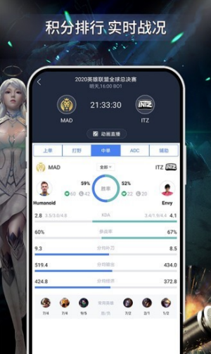 掌上电竞手机免费版图2