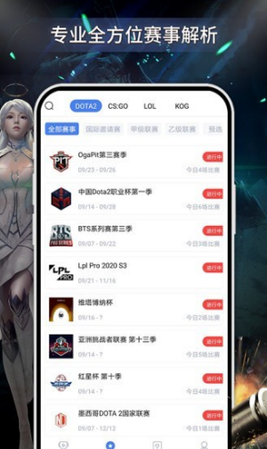 掌上电竞手机免费版图3