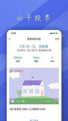 投票活动评选免费原版图4