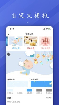 投票活动评选免费原版图2