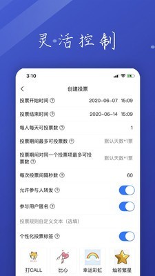 投票活动评选免费原版图5