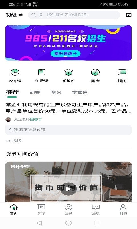 会计教练安卓版图3