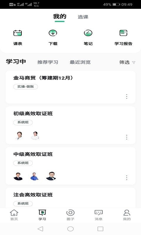 会计教练安卓版图2
