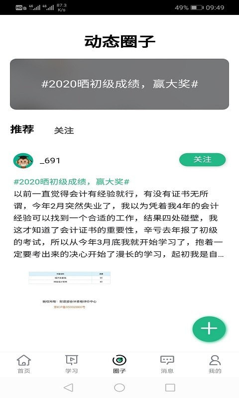 会计教练安卓版图1