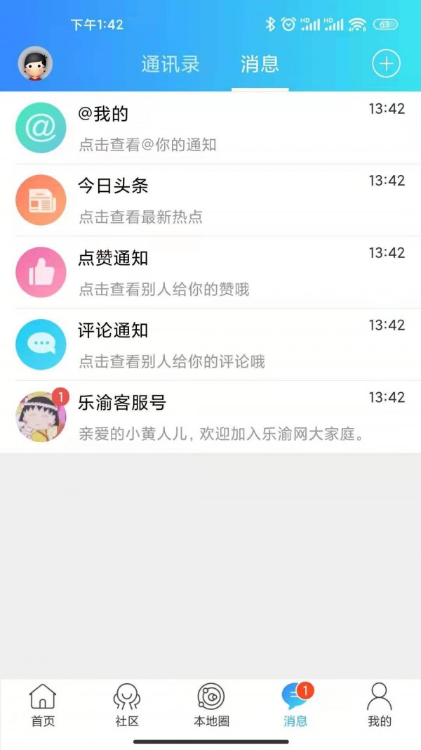 乐渝网安卓版图3