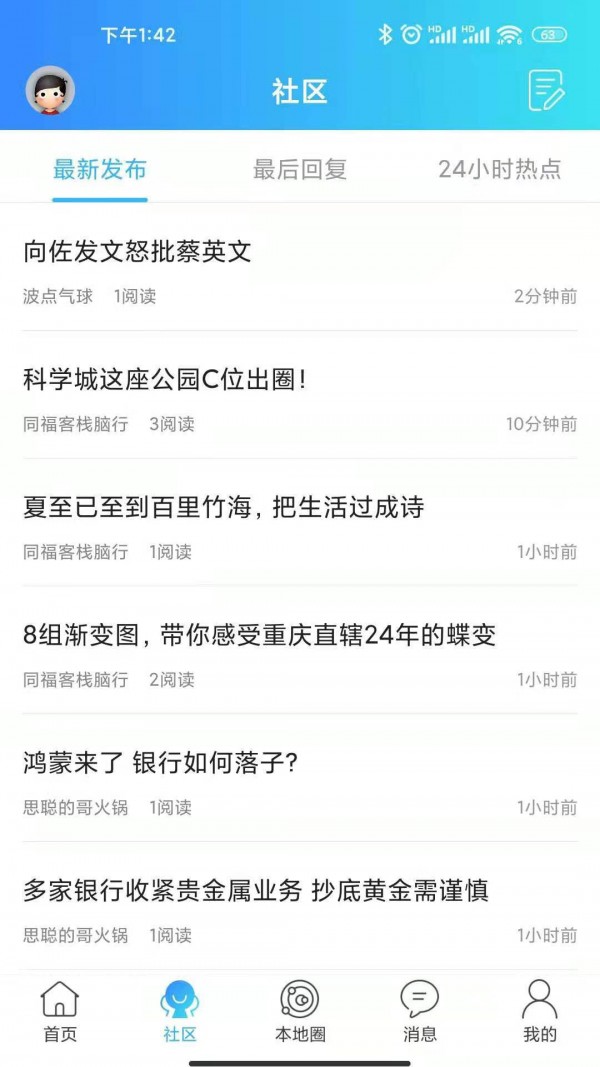 乐渝网安卓版图1