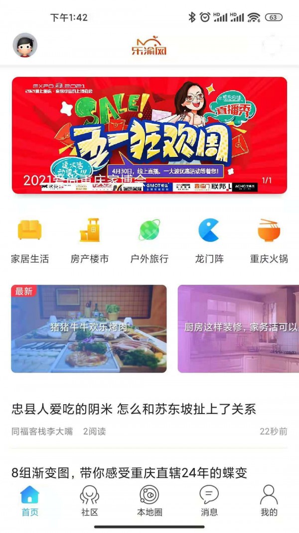 乐渝网安卓版图4