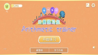 口算练习生通用版图3