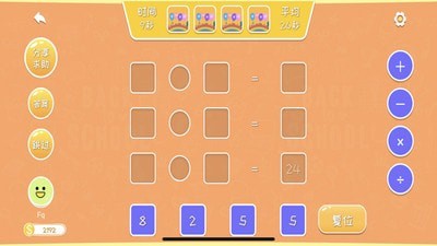 口算练习生通用版图1