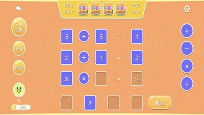 口算练习生通用版图4