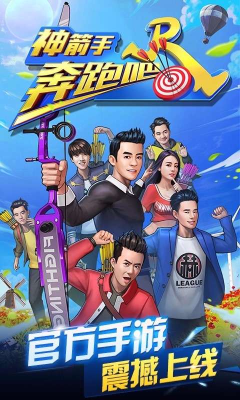 奔跑吧神箭手游戏纯净最新版图2