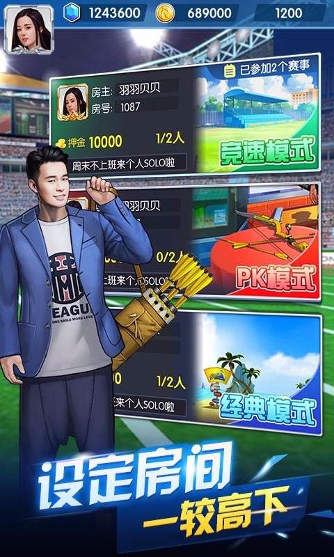 奔跑吧神箭手游戏纯净最新版图4