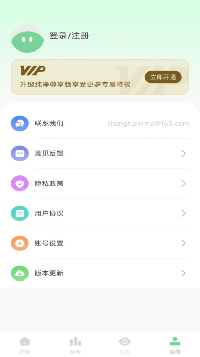 防蓝光护眼宝官方正版图2