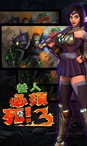 兽人必须死3免费版(2)