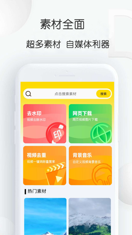 自媒体视频素材大师最新版图3