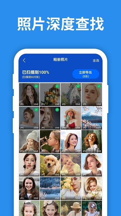 手机照片恢复大师图2