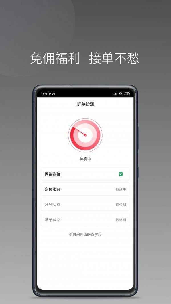 铃滴出行安卓免费版图3