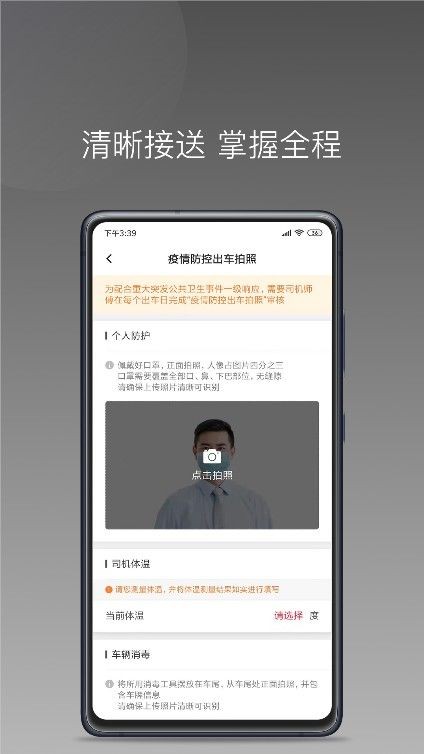 铃滴出行安卓免费版图1