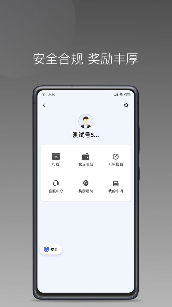 铃滴出行安卓免费版图2