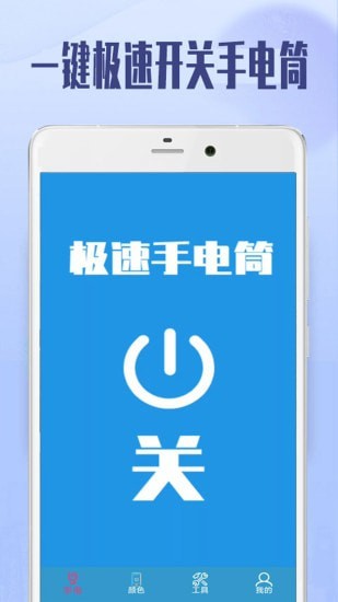 极速手电筒图3