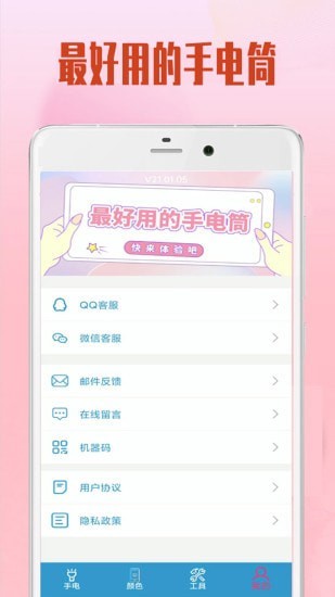 极速手电筒图1