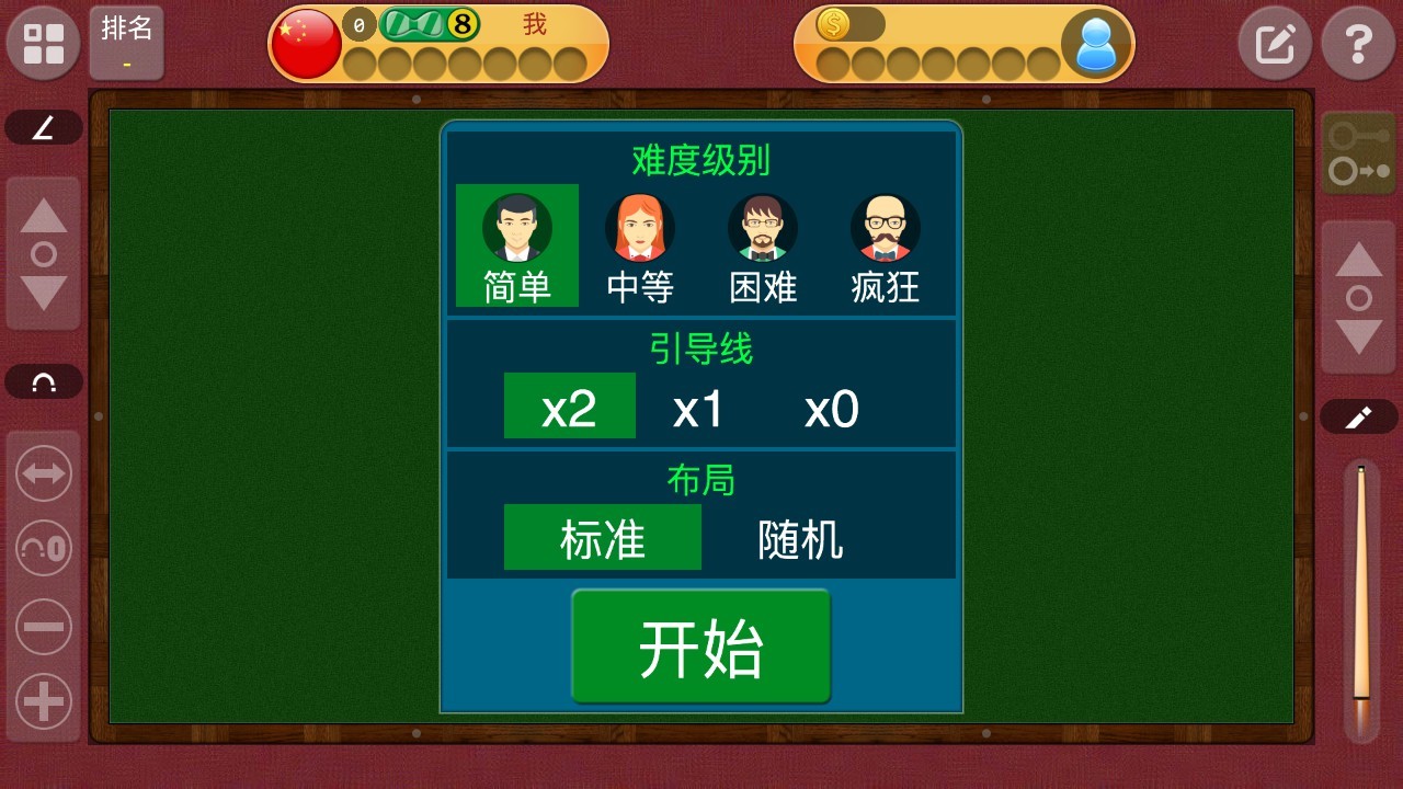 台球直装版图3