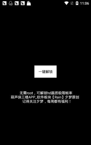 极限帧率修改器最新免费版图2