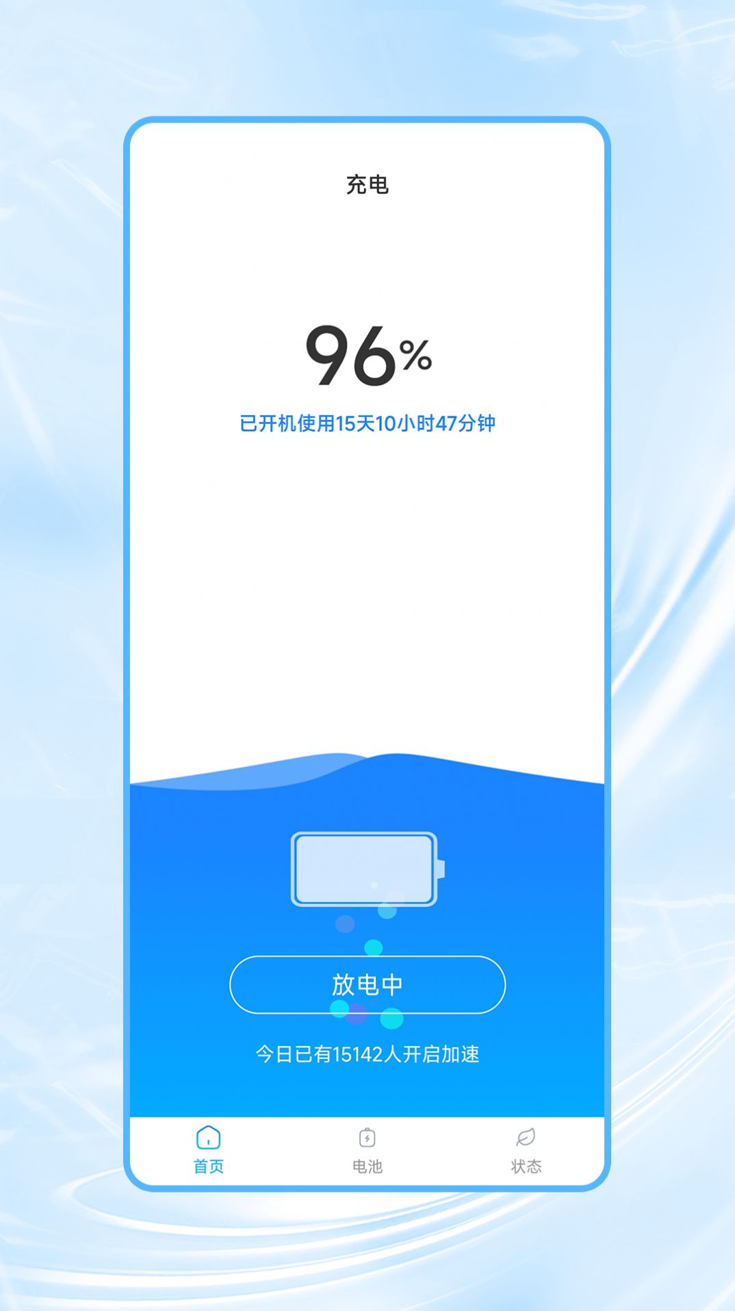 冲冲省电图2