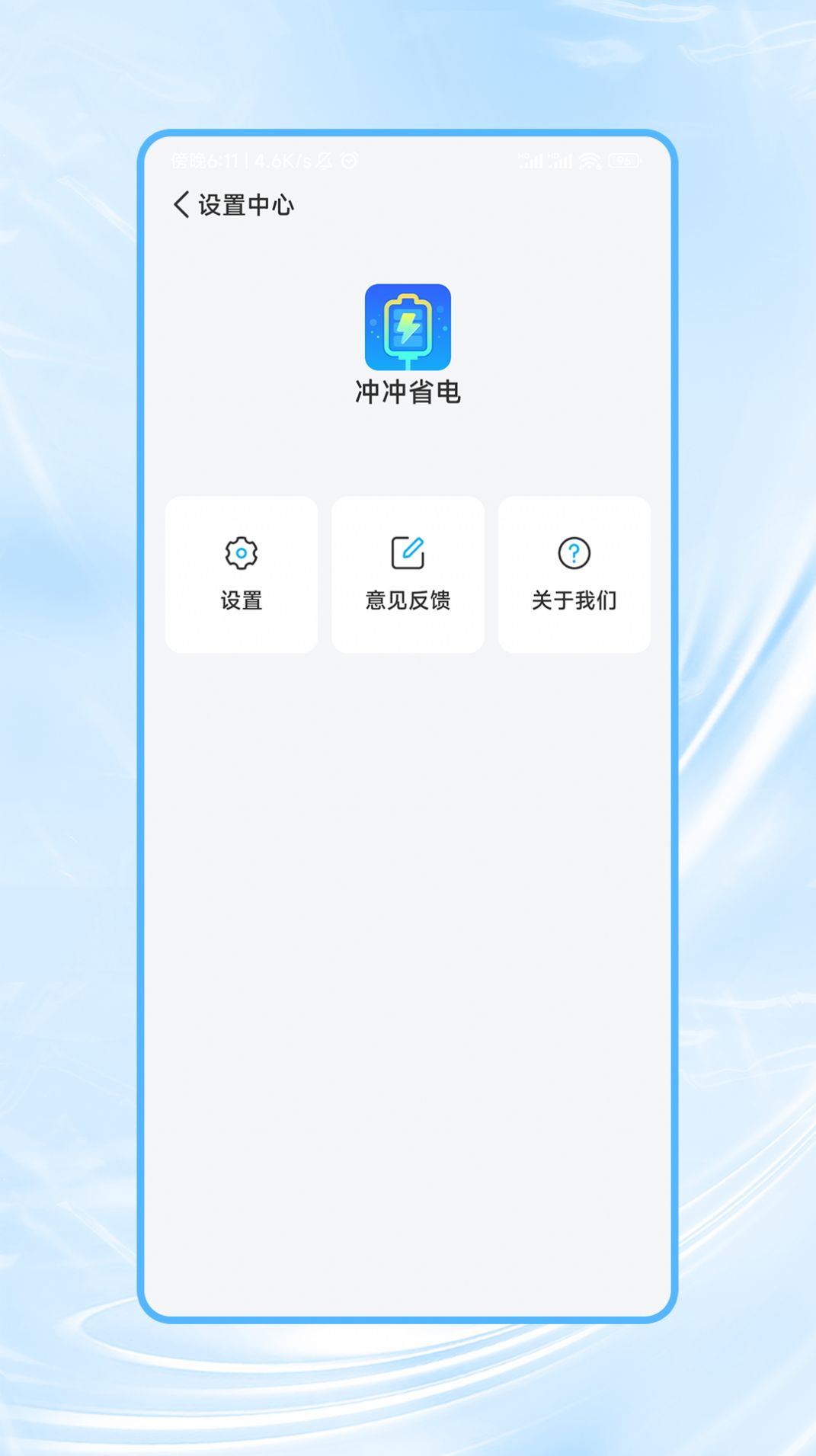 冲冲省电图1