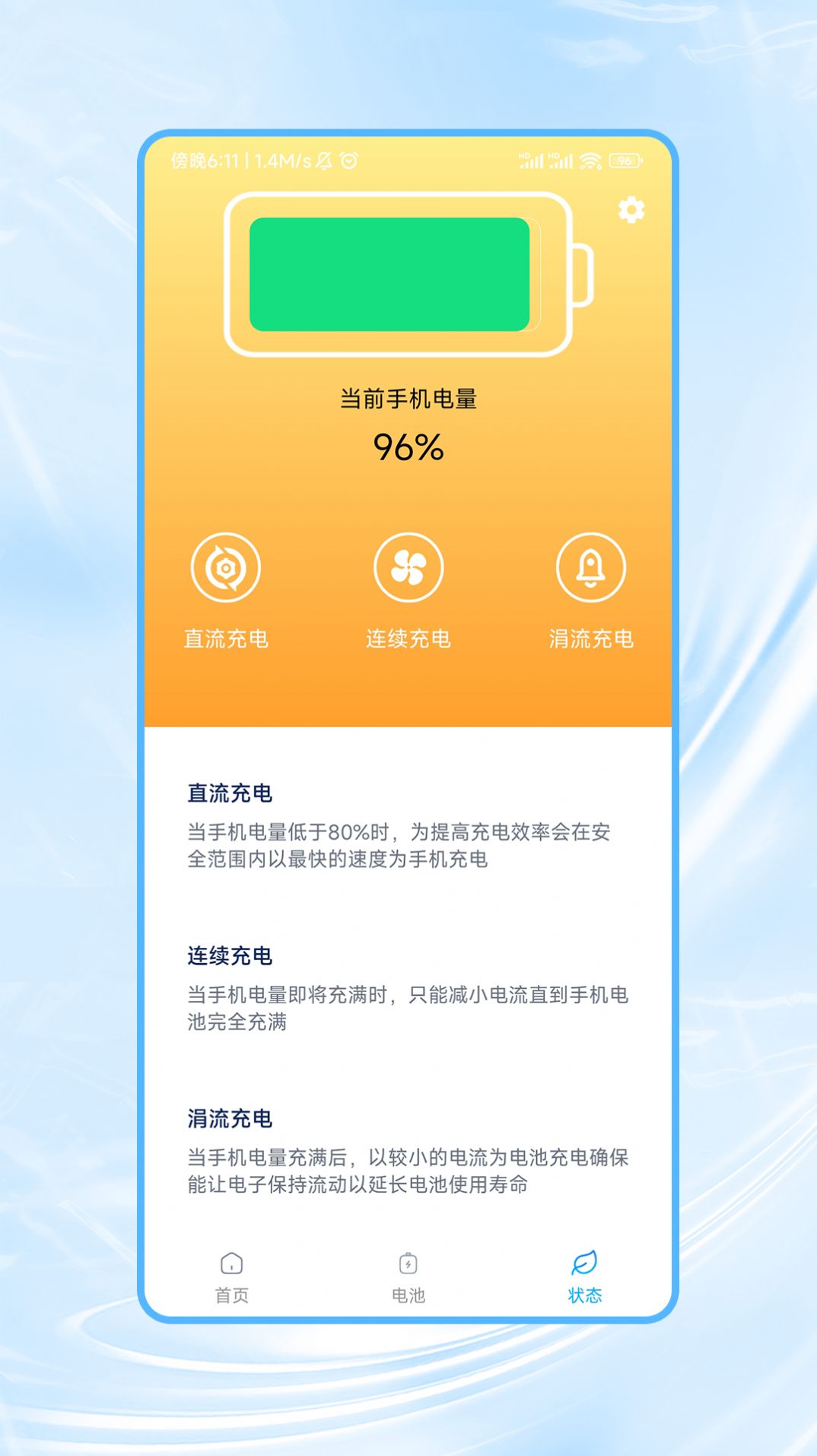 冲冲省电图3