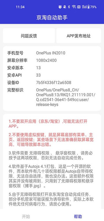京淘自动助手免费原版图2