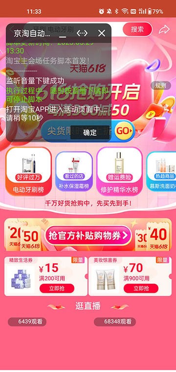 京淘自动助手免费原版图1