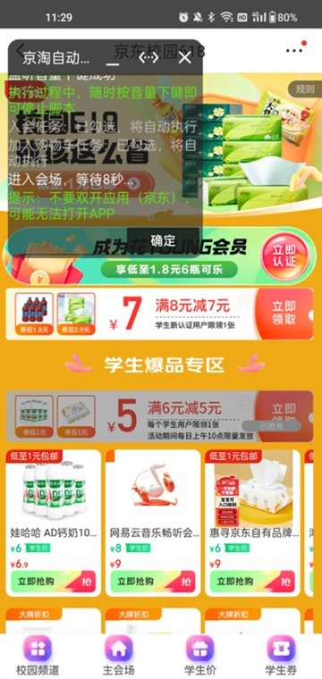 京淘自动助手免费原版图3